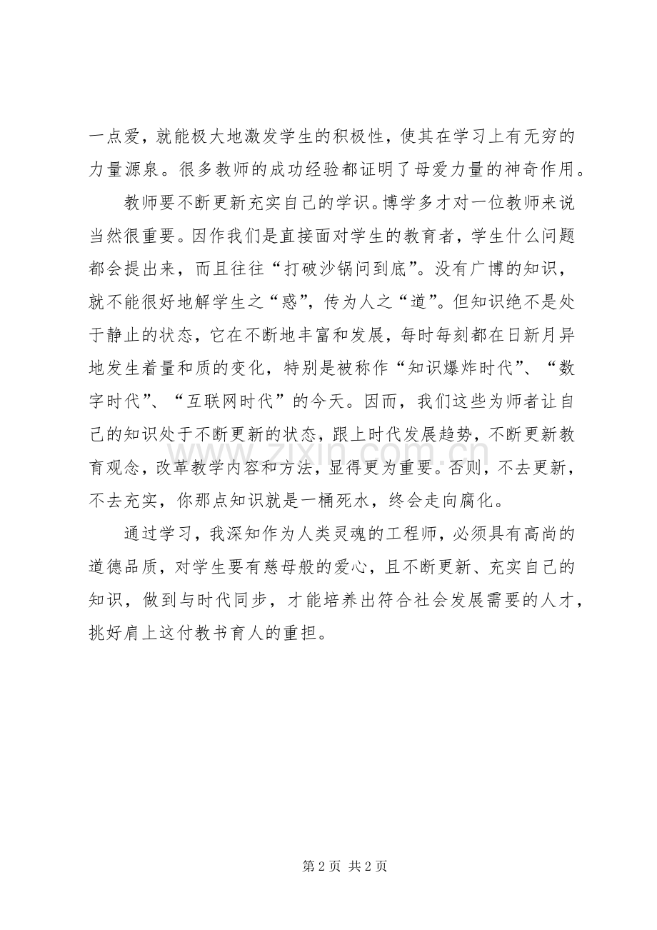 三风建设心得体会三风建设心得体会(肖振萍).docx_第2页