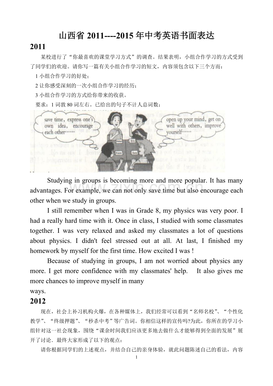 中考书面没表达.doc_第1页