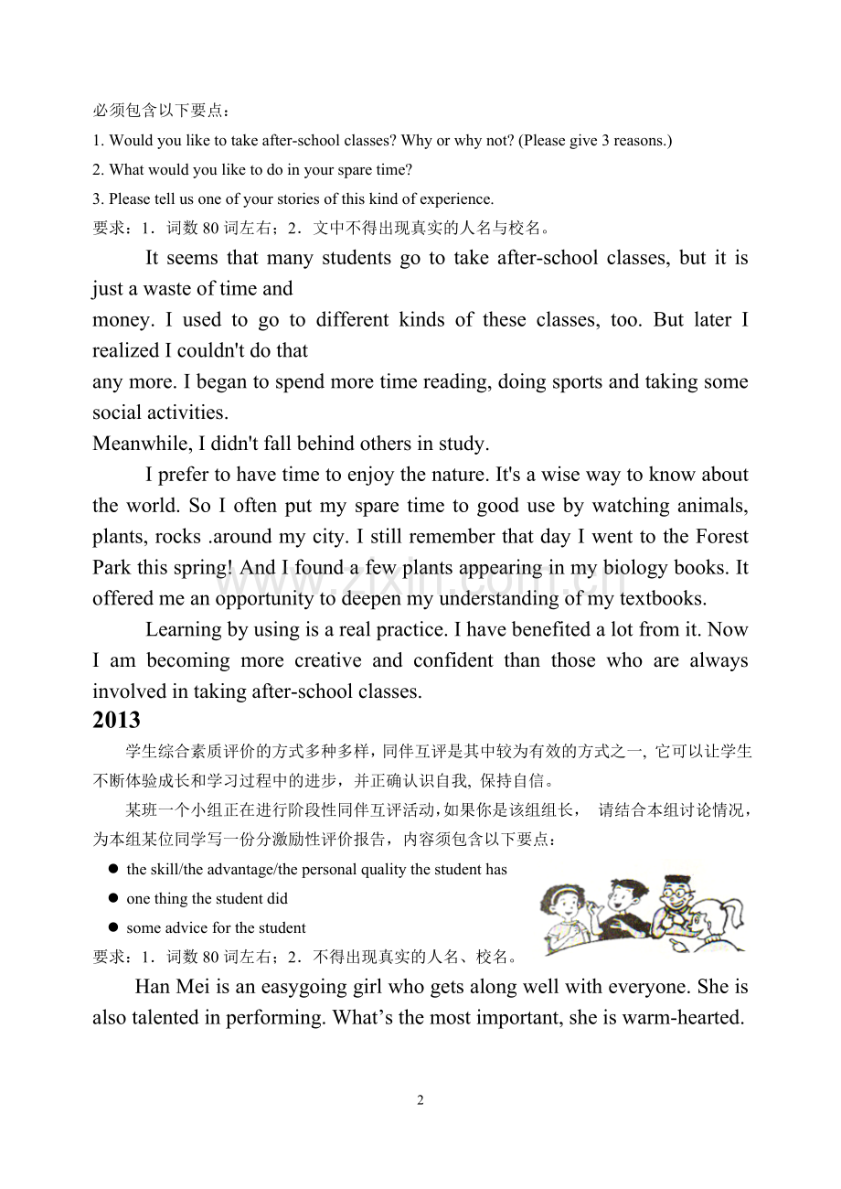 中考书面没表达.doc_第2页