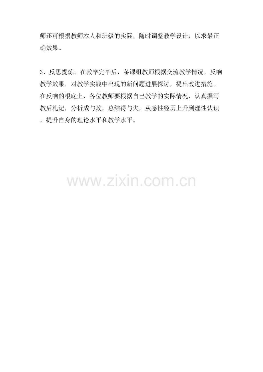 大班集体备课个人计划.doc_第2页