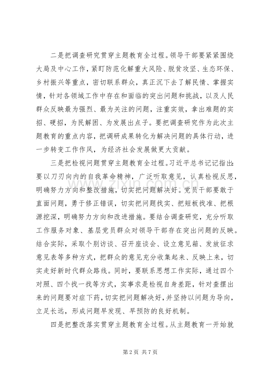 基层关于“不忘初心、牢记使命”主题教育活动心得体会4篇.docx_第2页