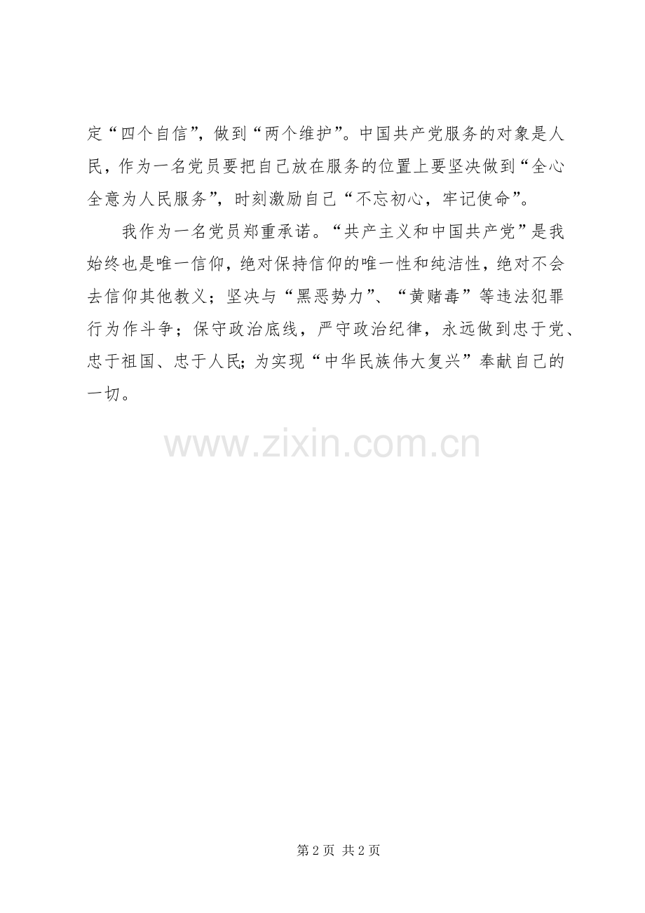 发挥党员作用坚定理想信念心得体会.docx_第2页