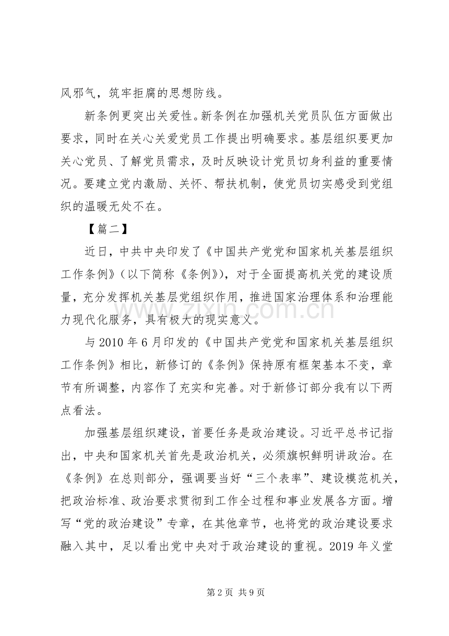 学习《党和国家机关基层组织工作条例》心得体会5篇.docx_第2页