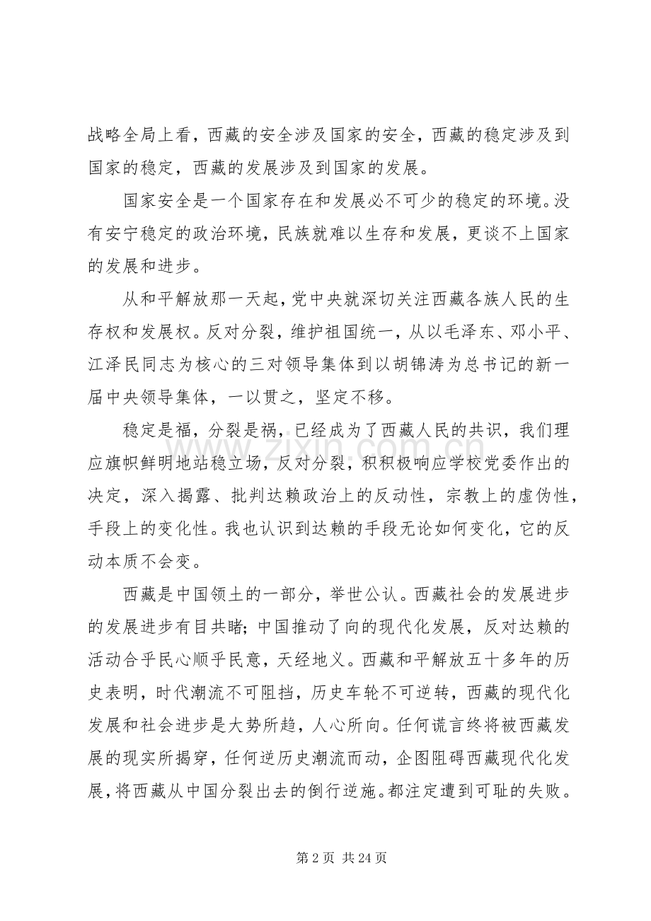 “四观两论心得体会”.docx_第2页