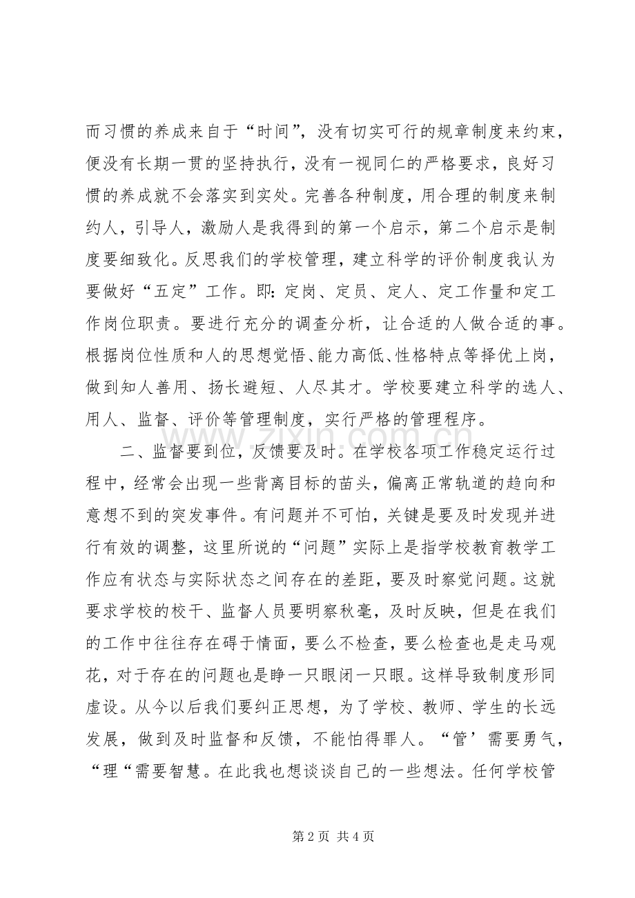 学习《精细管理出成效》心得体会.docx_第2页