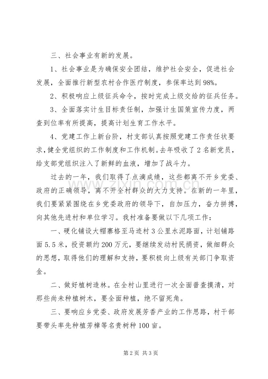 农村村书记个人年终述职报告范文.docx_第2页