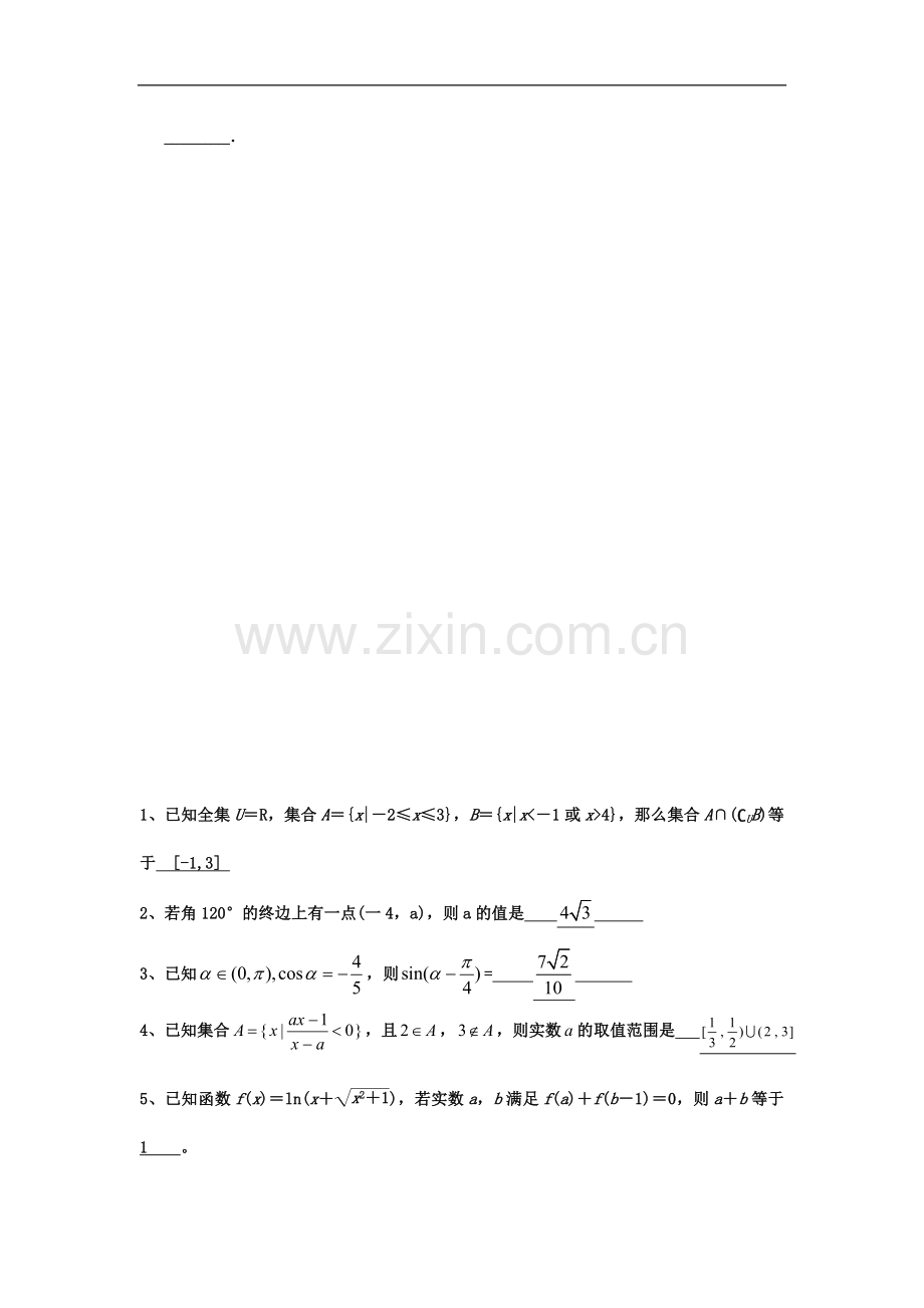 江苏省高三数学二轮-专题训练-填空题(55).doc_第2页