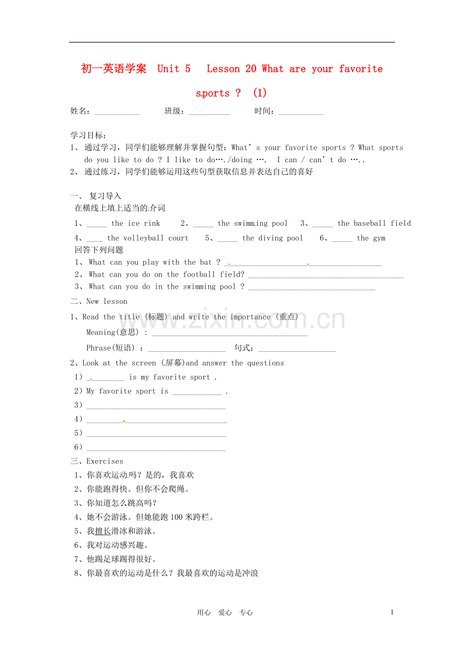 北京市延庆县靳家堡中学七年级英语《Unit-5-Lesson-20》学案(无答案)-北师大版.doc_第1页