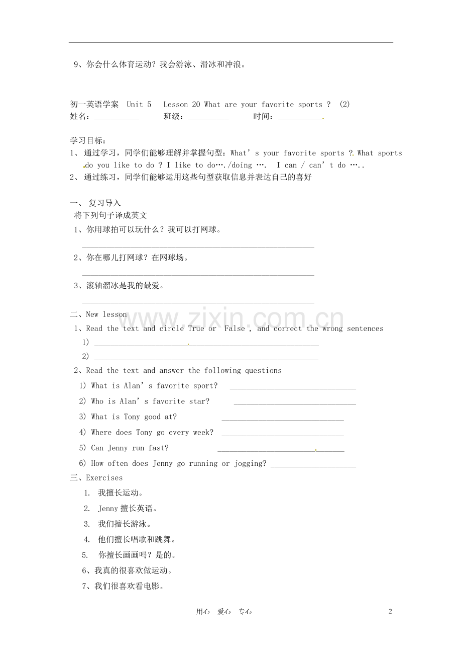 北京市延庆县靳家堡中学七年级英语《Unit-5-Lesson-20》学案(无答案)-北师大版.doc_第2页