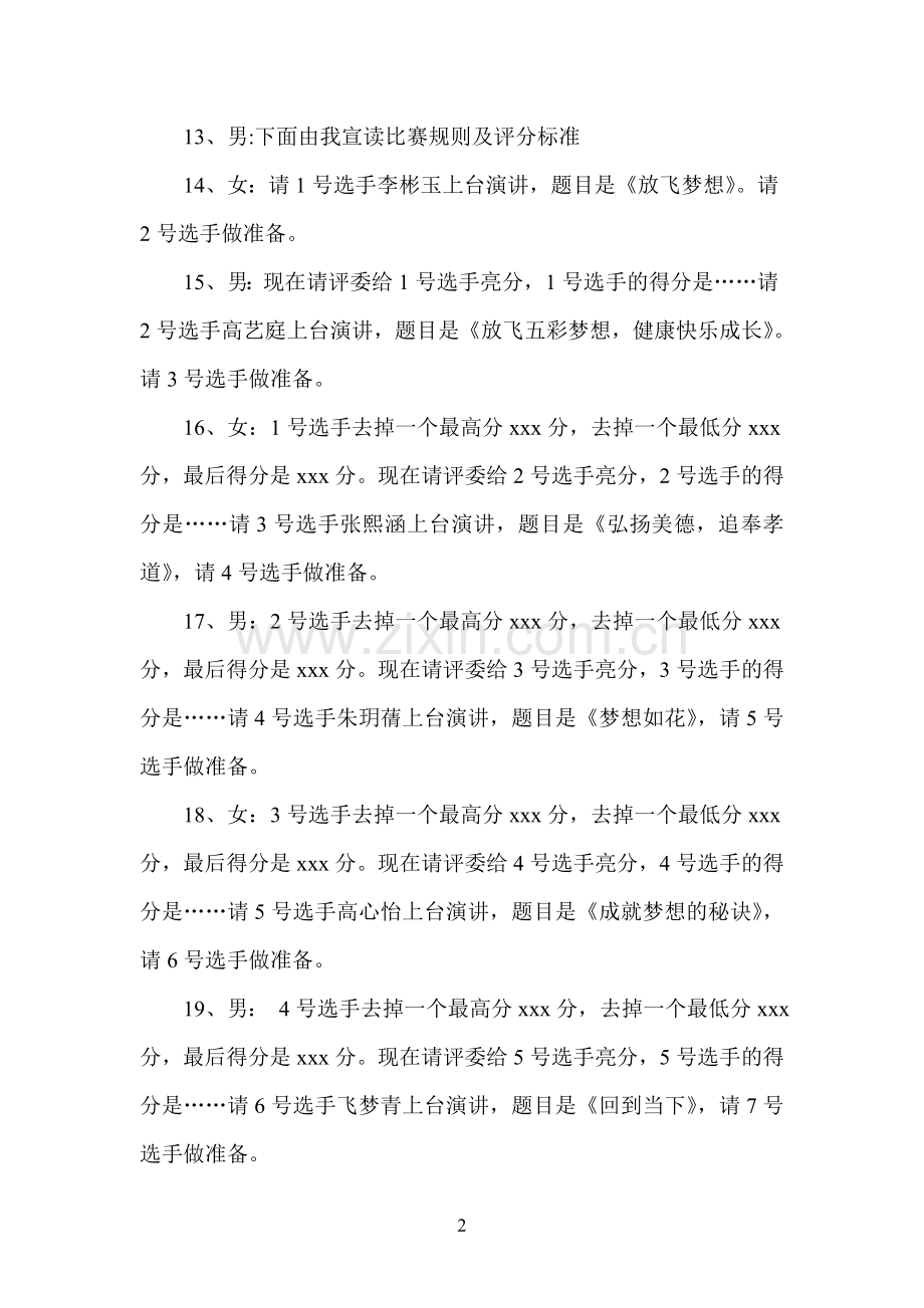 “中华魂”放飞梦想主题演讲比赛主持词(正式).doc_第2页
