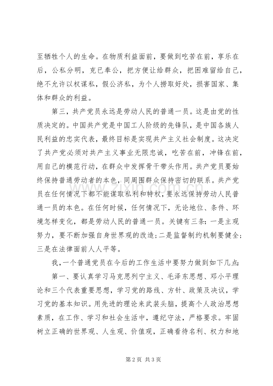 学习党章心得体会 (35).docx_第2页