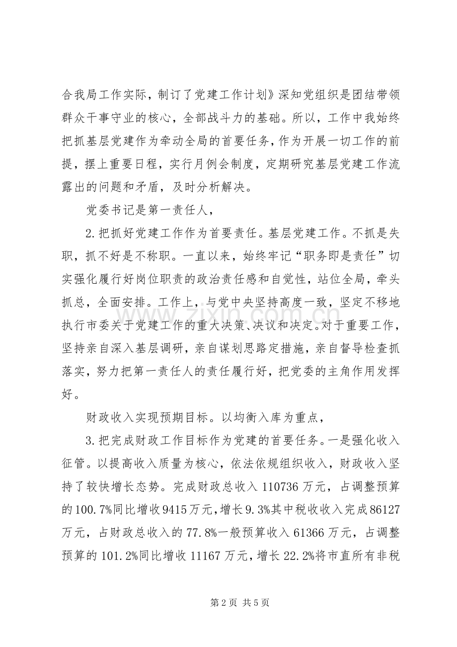 XX年财政党建述职报告.docx_第2页
