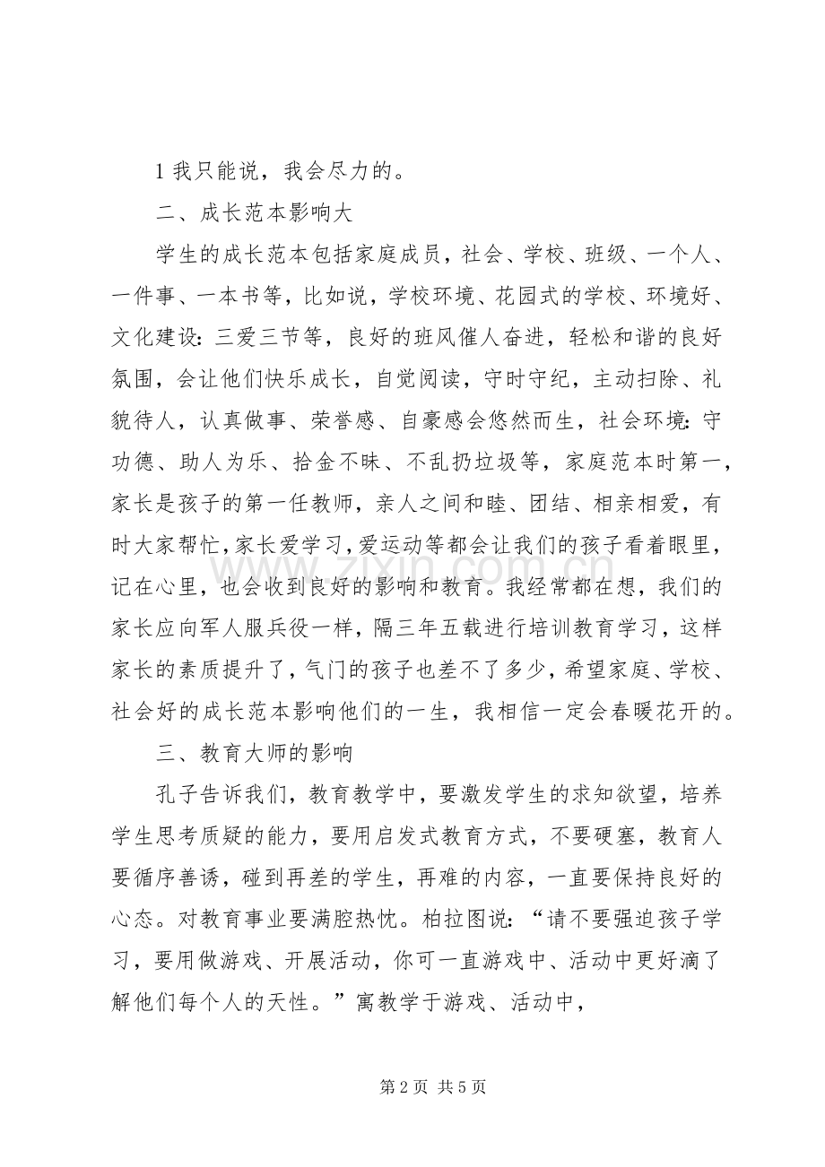 读《教师第一课》心得体会.docx_第2页