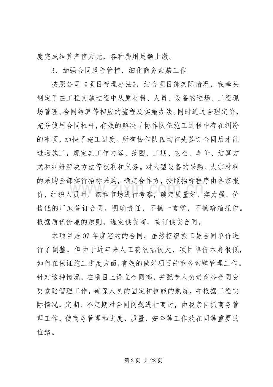 度述职述廉报告1.docx_第2页