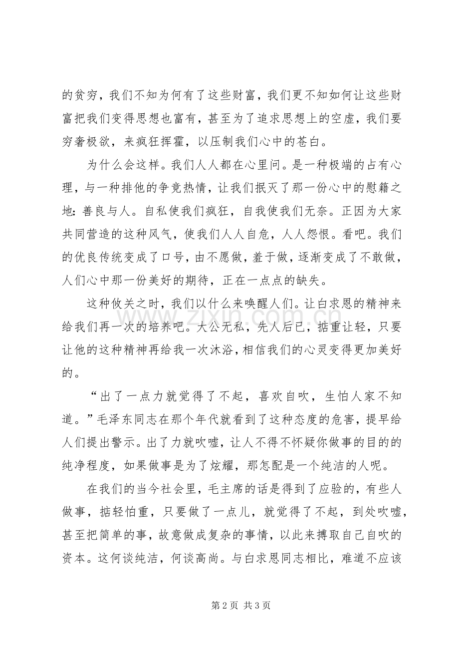 学习纪念白求恩心得体会.docx_第2页