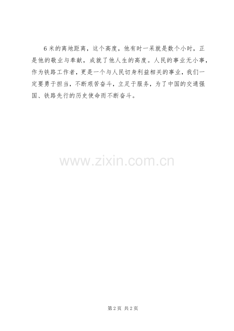 学习20XX年最美铁路人代云华事迹感想.docx_第2页