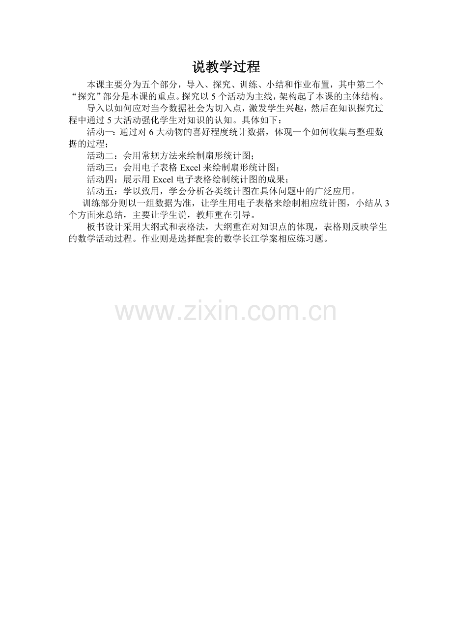 说课堂教学流程：用计算机绘制统计图.doc_第1页