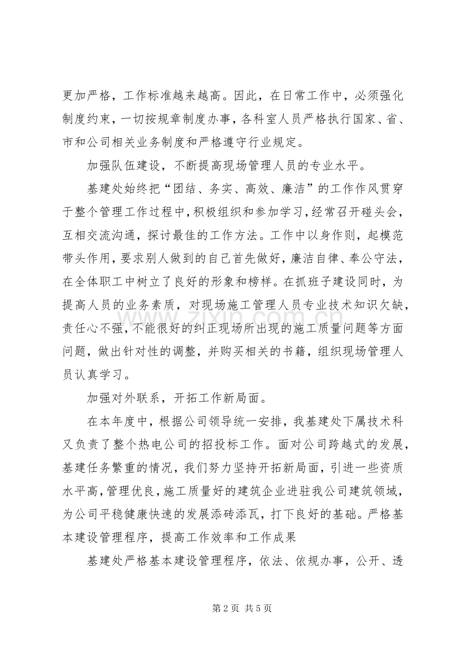 个人的年终工作述职报告.docx_第2页