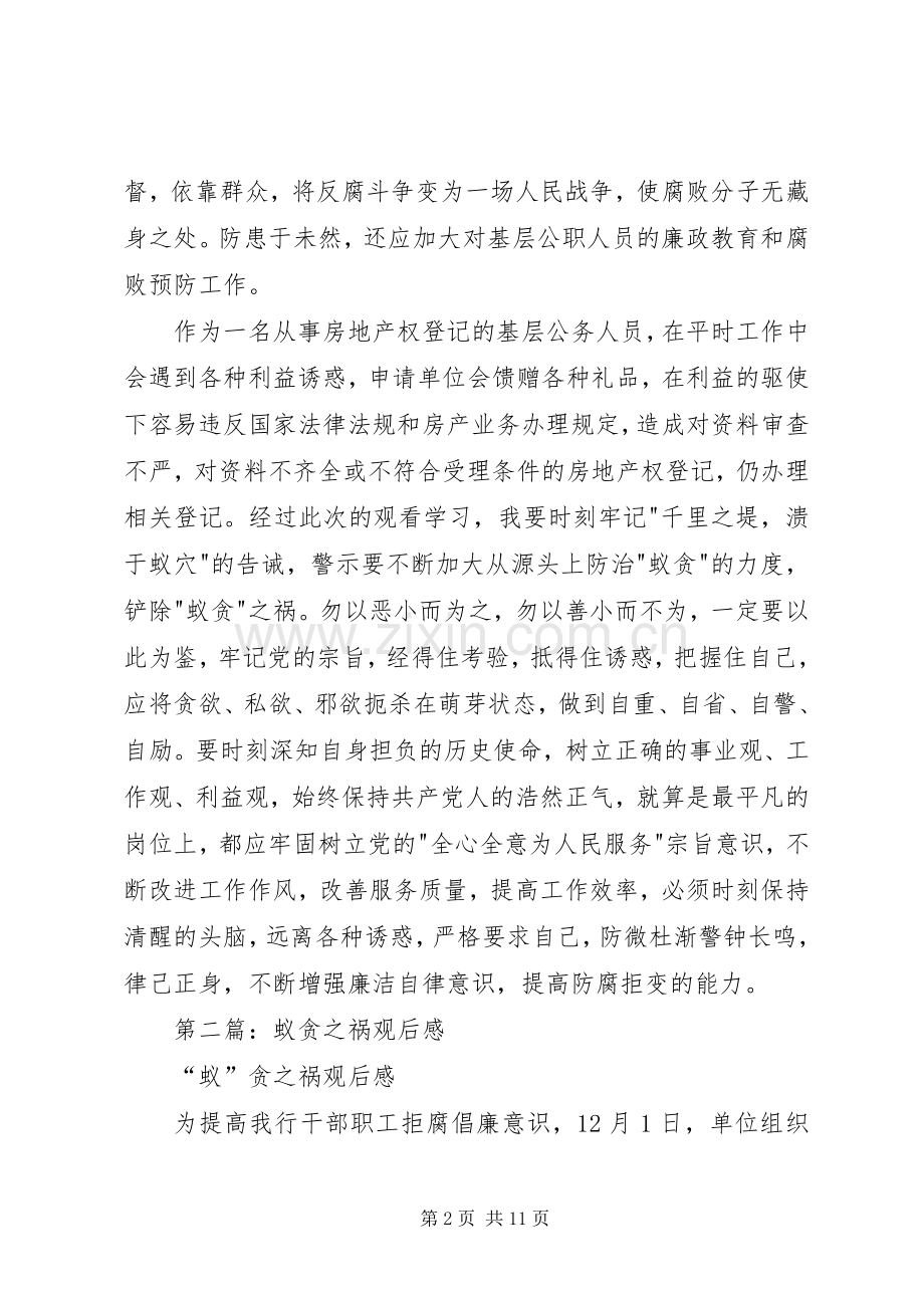 第一篇：教育片《蚁贪之祸》观后感.docx_第2页