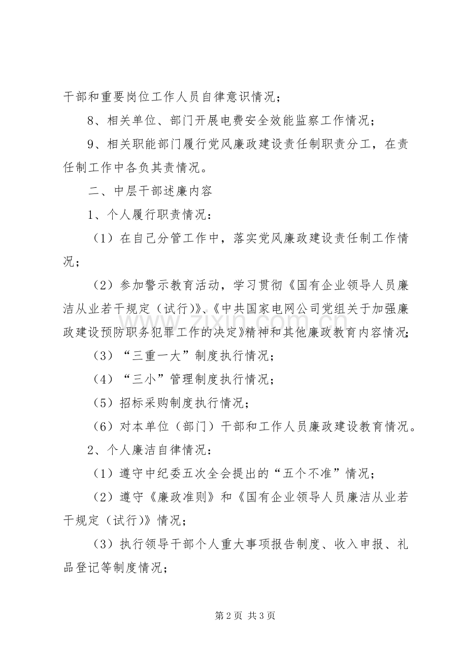 党风廉政建设责任制考核及述廉评廉工作实施办.docx_第2页