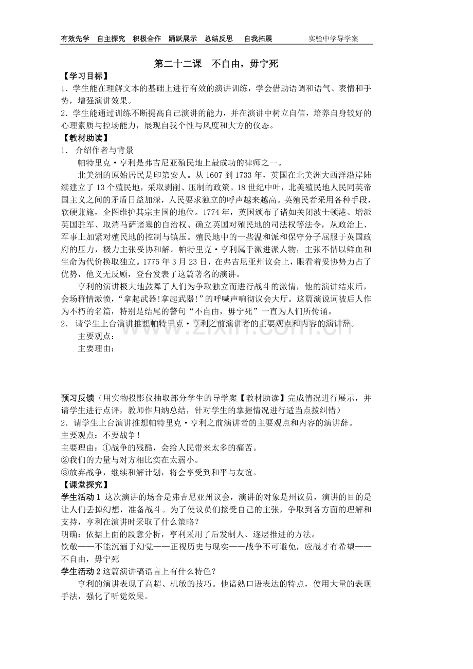第二十二课不自由教师版.doc_第1页