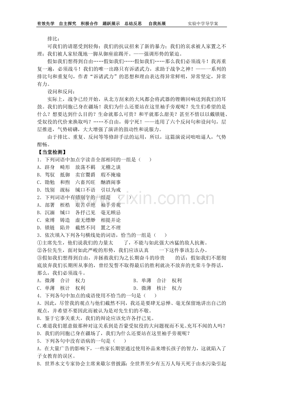 第二十二课不自由教师版.doc_第2页