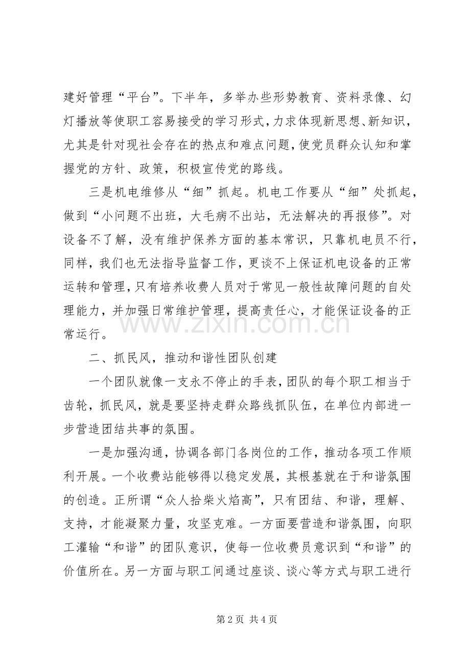 高管局收费业务培训有感.docx_第2页