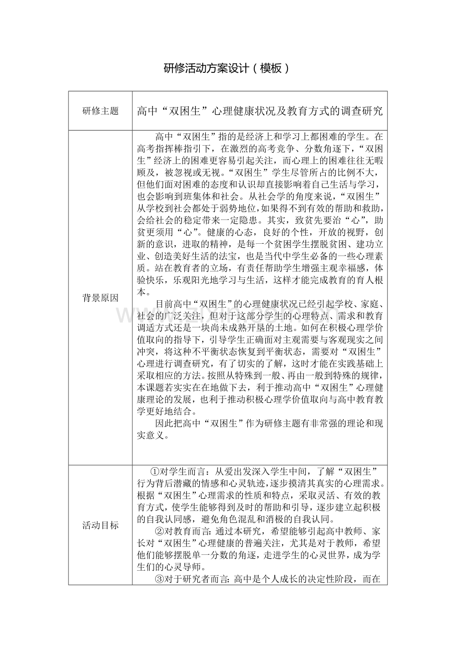刘丽芳：研修活动方案设计.doc_第1页