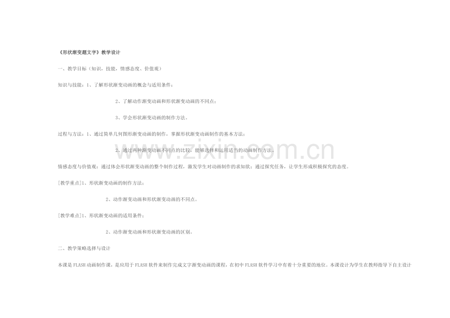 形状渐变题文字.docx_第1页