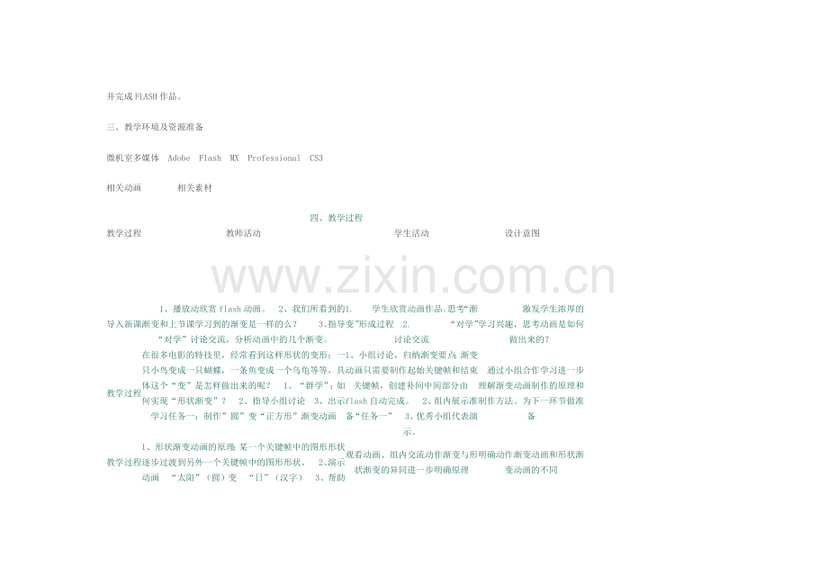 形状渐变题文字.docx_第2页