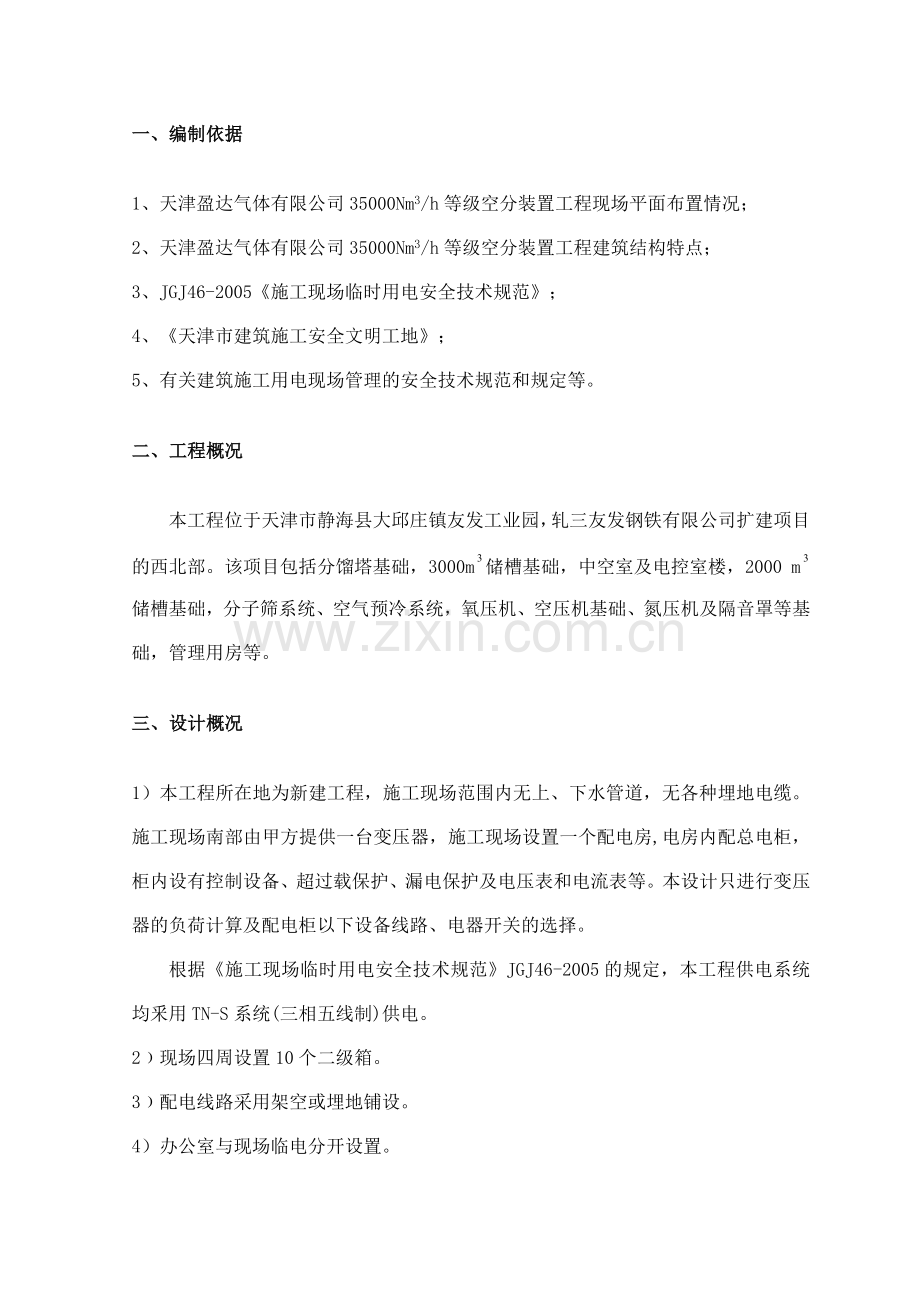 氧气站临时用电施工组织设计.doc_第2页