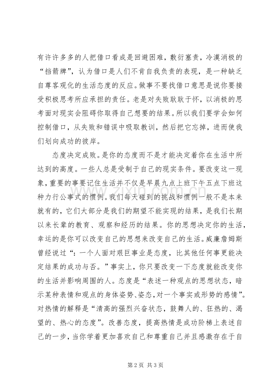 做事不要找借口读后感.docx_第2页
