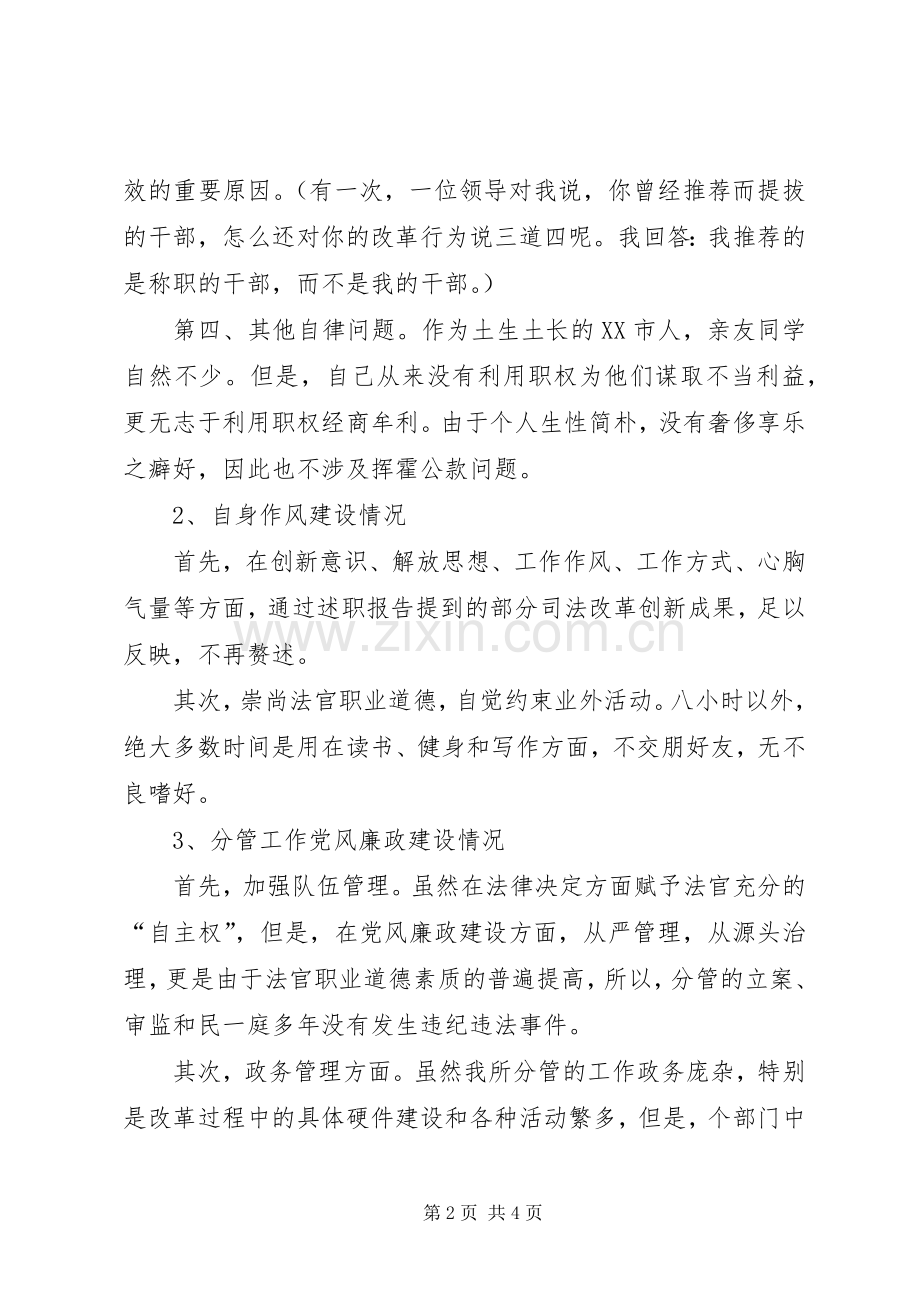 法院副院长年度个人述职述廉汇报.docx_第2页