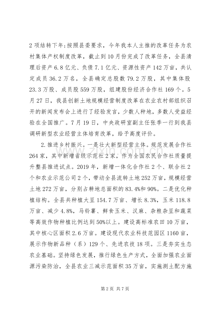 XX年县委副书记述职述廉述法报告.docx_第2页