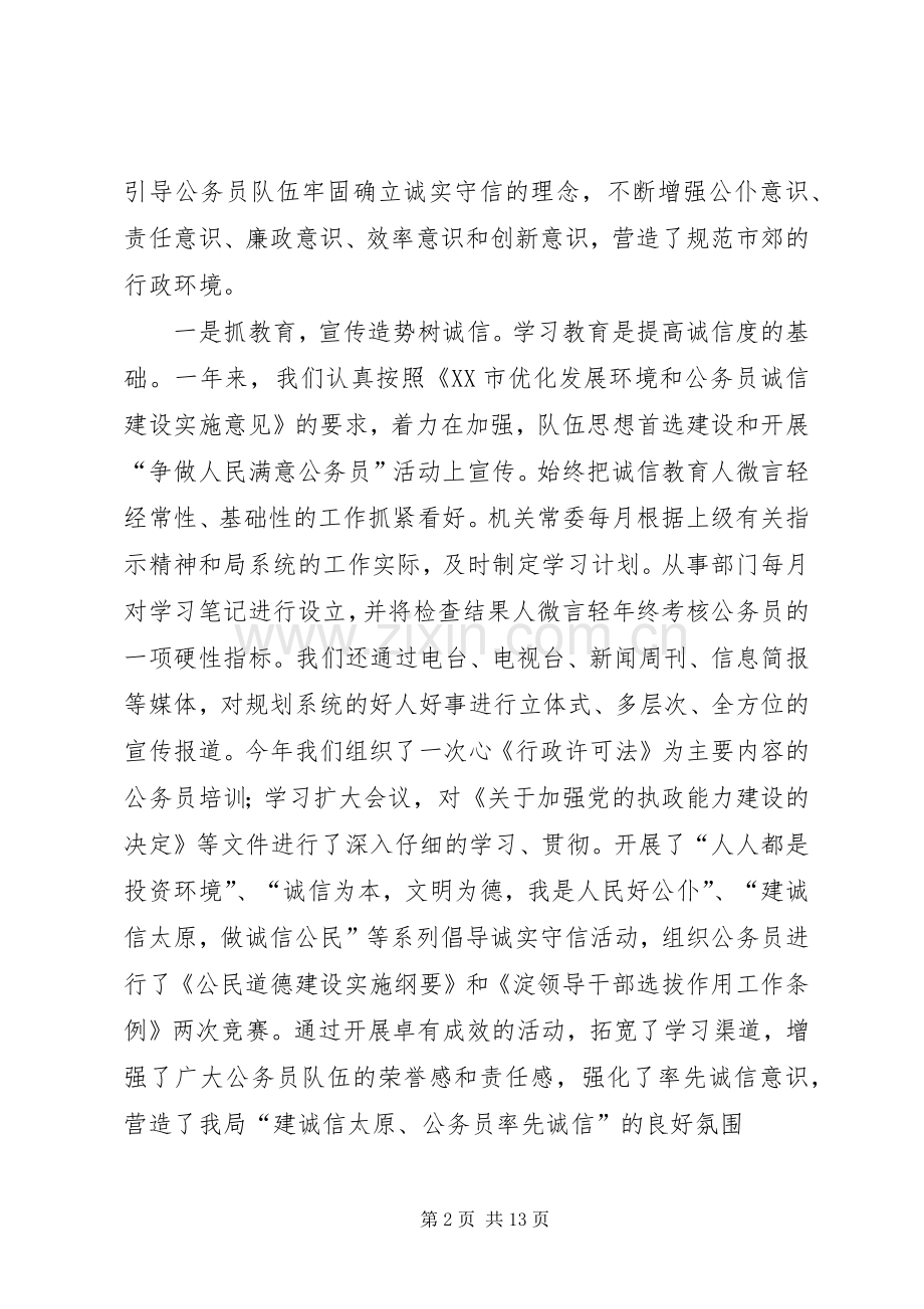 城建规划局诚信建设工作述职报告.docx_第2页