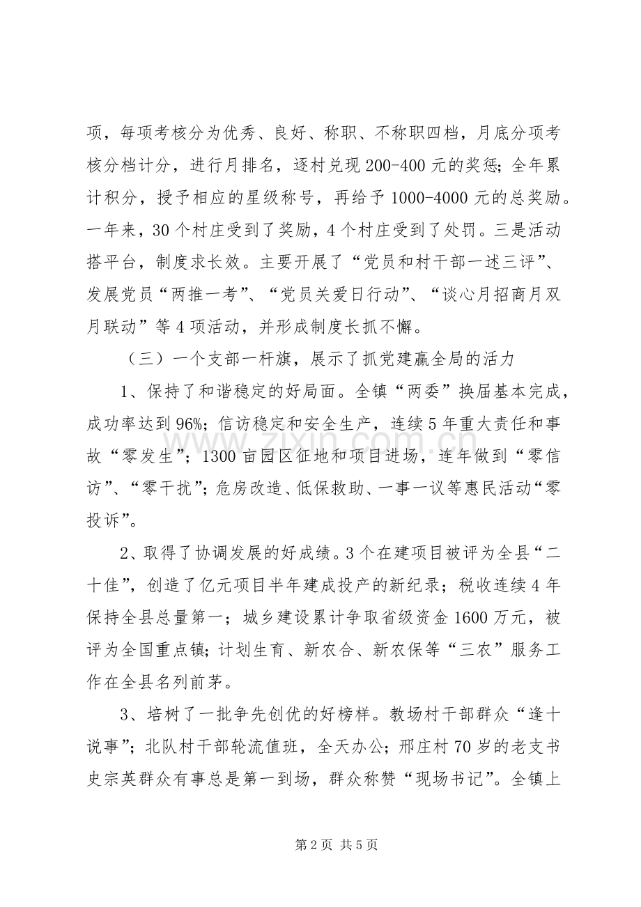 党委书记抓党建个人述职报告.docx_第2页