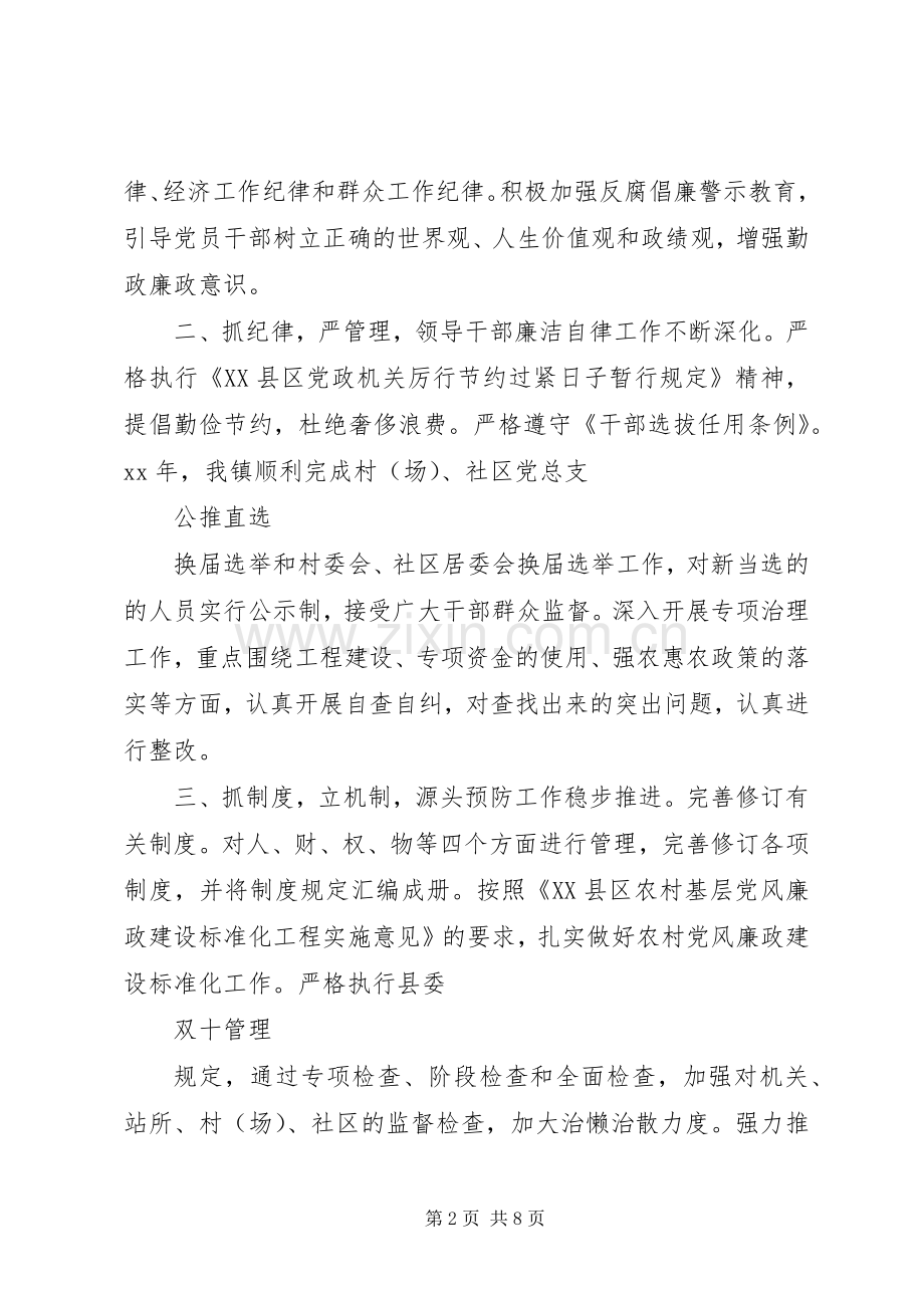 纪检监察述职报告.docx_第2页