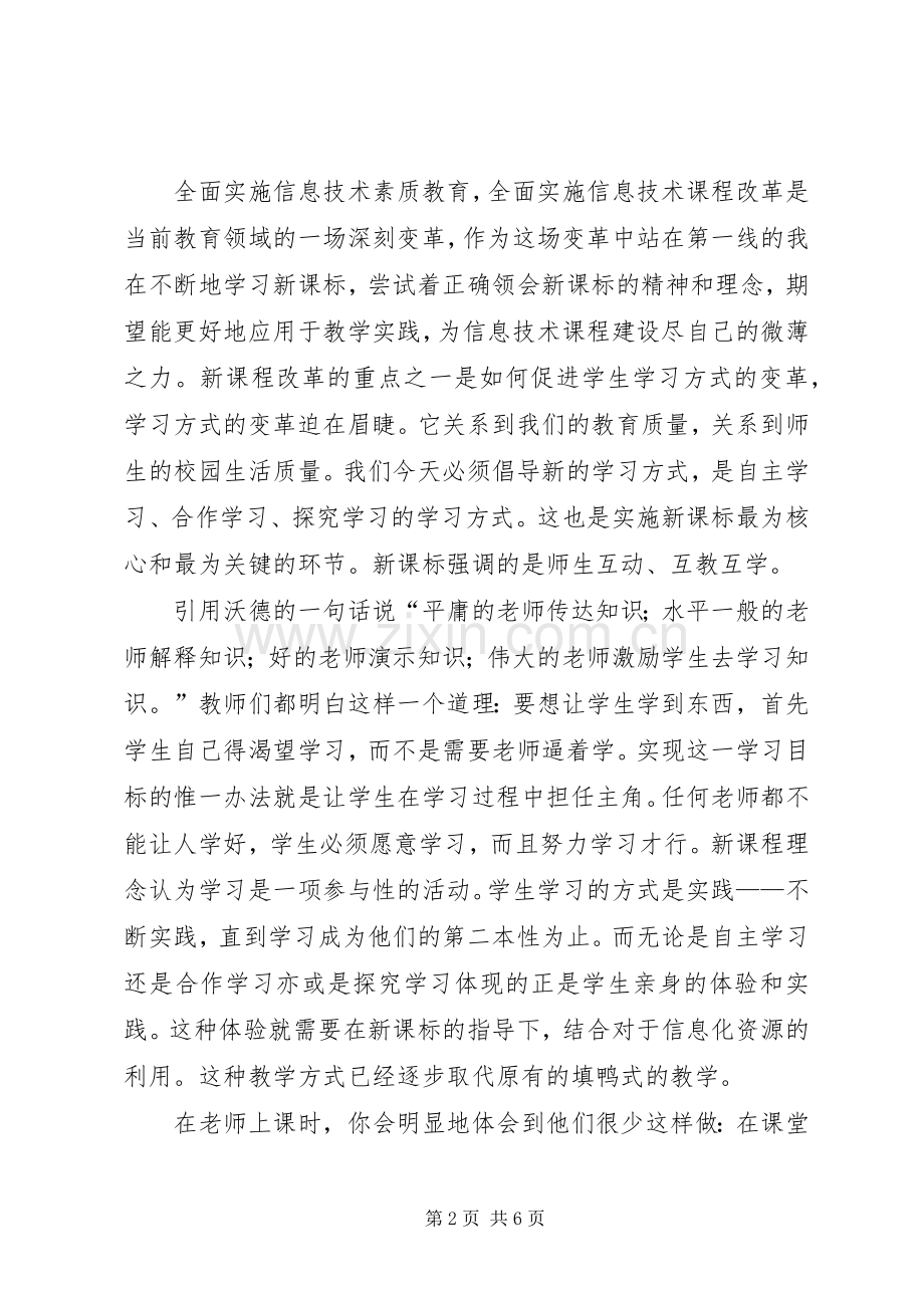信息化资源运用心得体会.docx_第2页