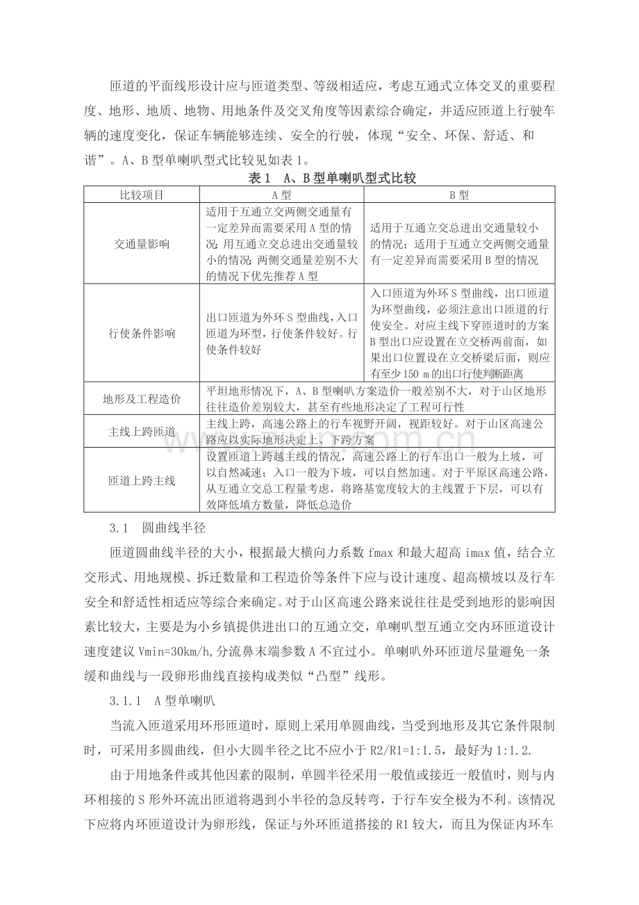 山区高速公路单喇叭型互通立交设计浅析.doc_第2页