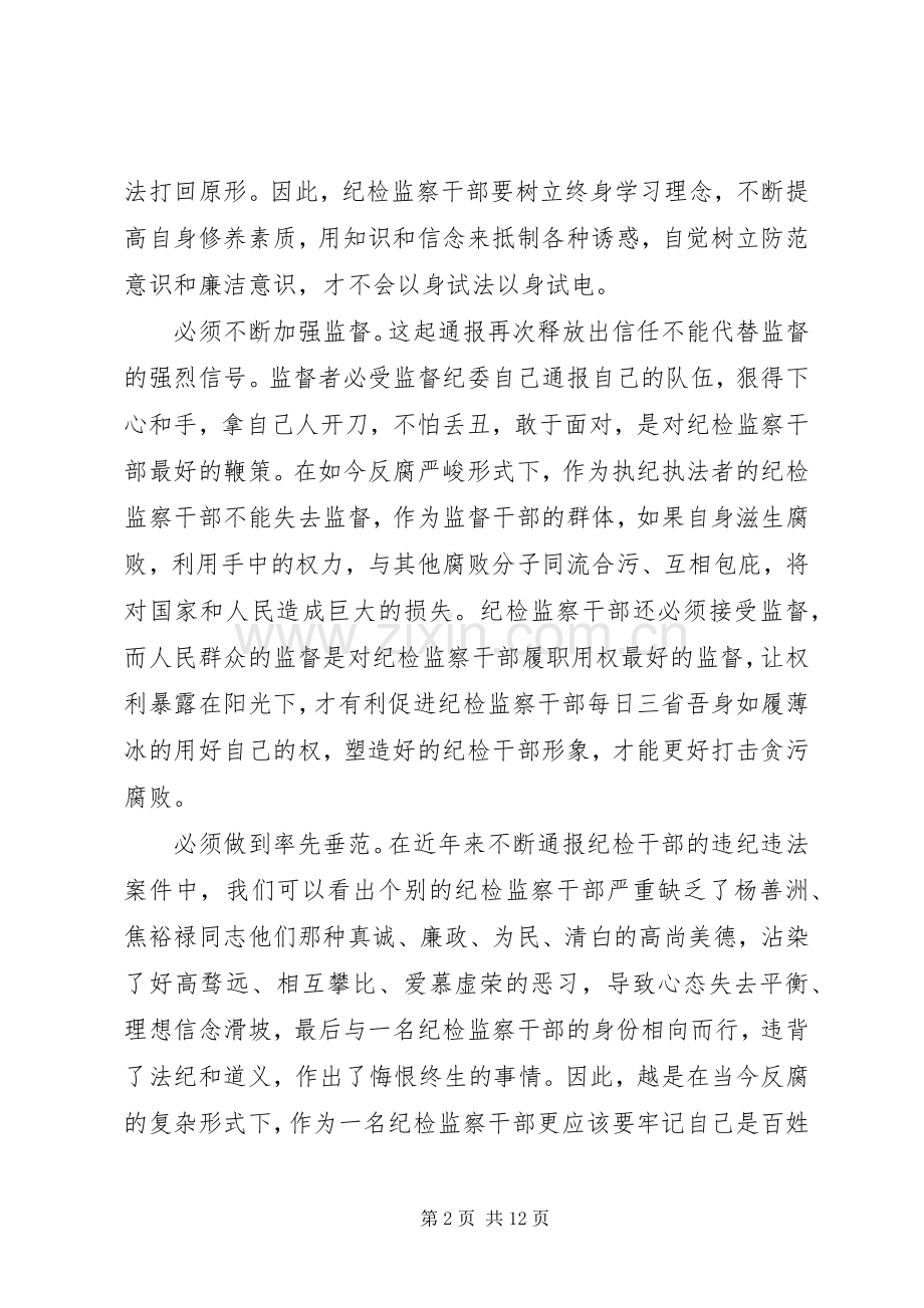 XX年纪检干部打铁还需自身硬心得体会.docx_第2页