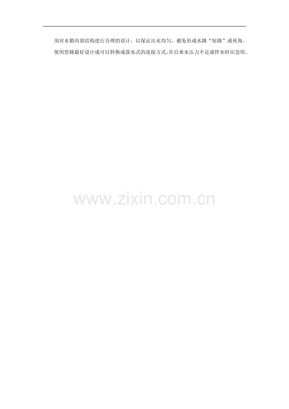 太阳能热水器原理.doc_第2页