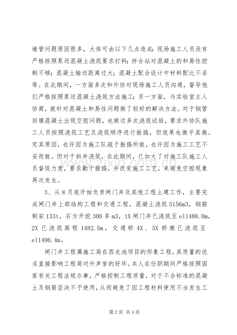 建筑质管员述职报告.docx_第2页