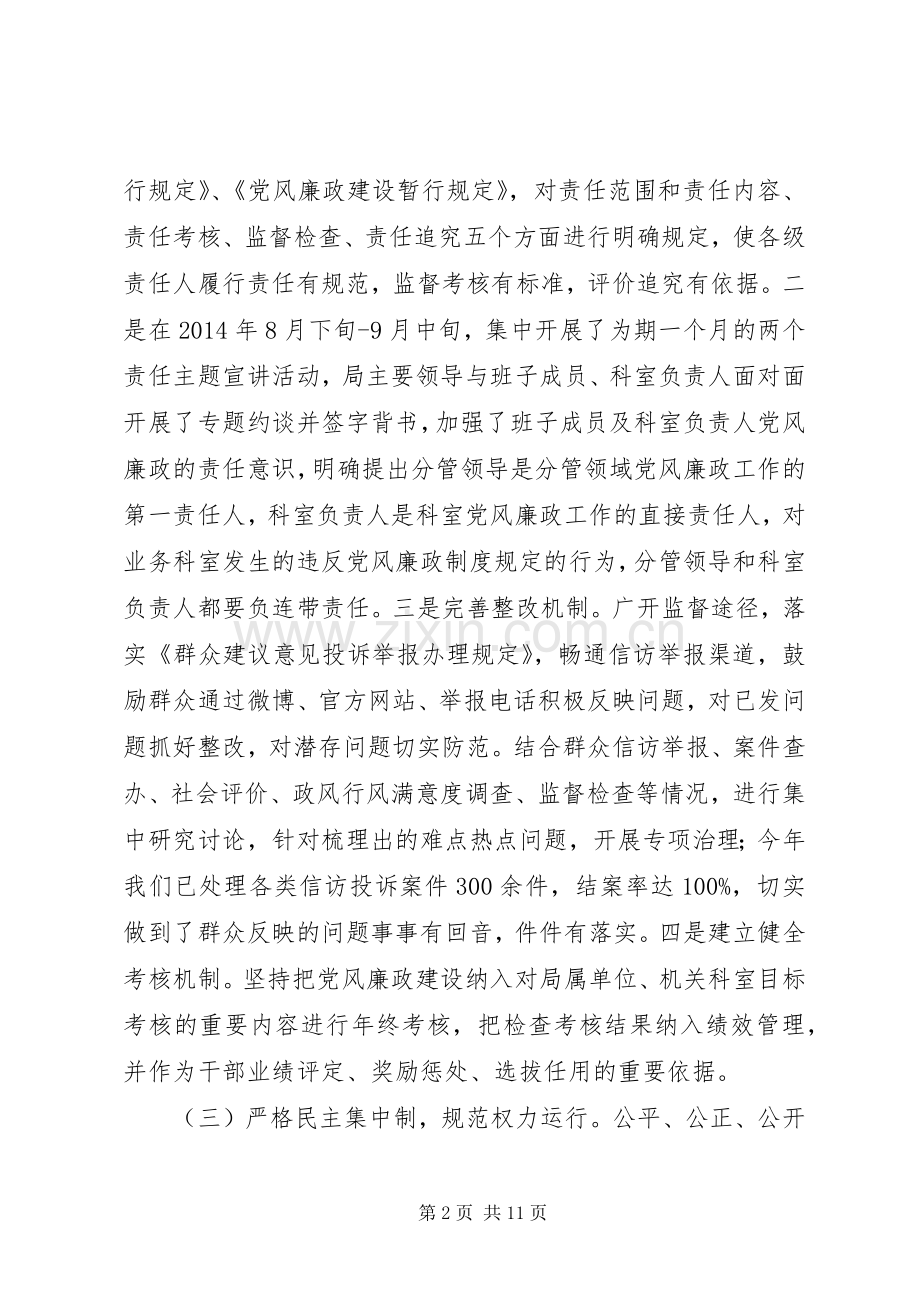 XX年度市城市管理局领导班子述责述廉报告.docx_第2页
