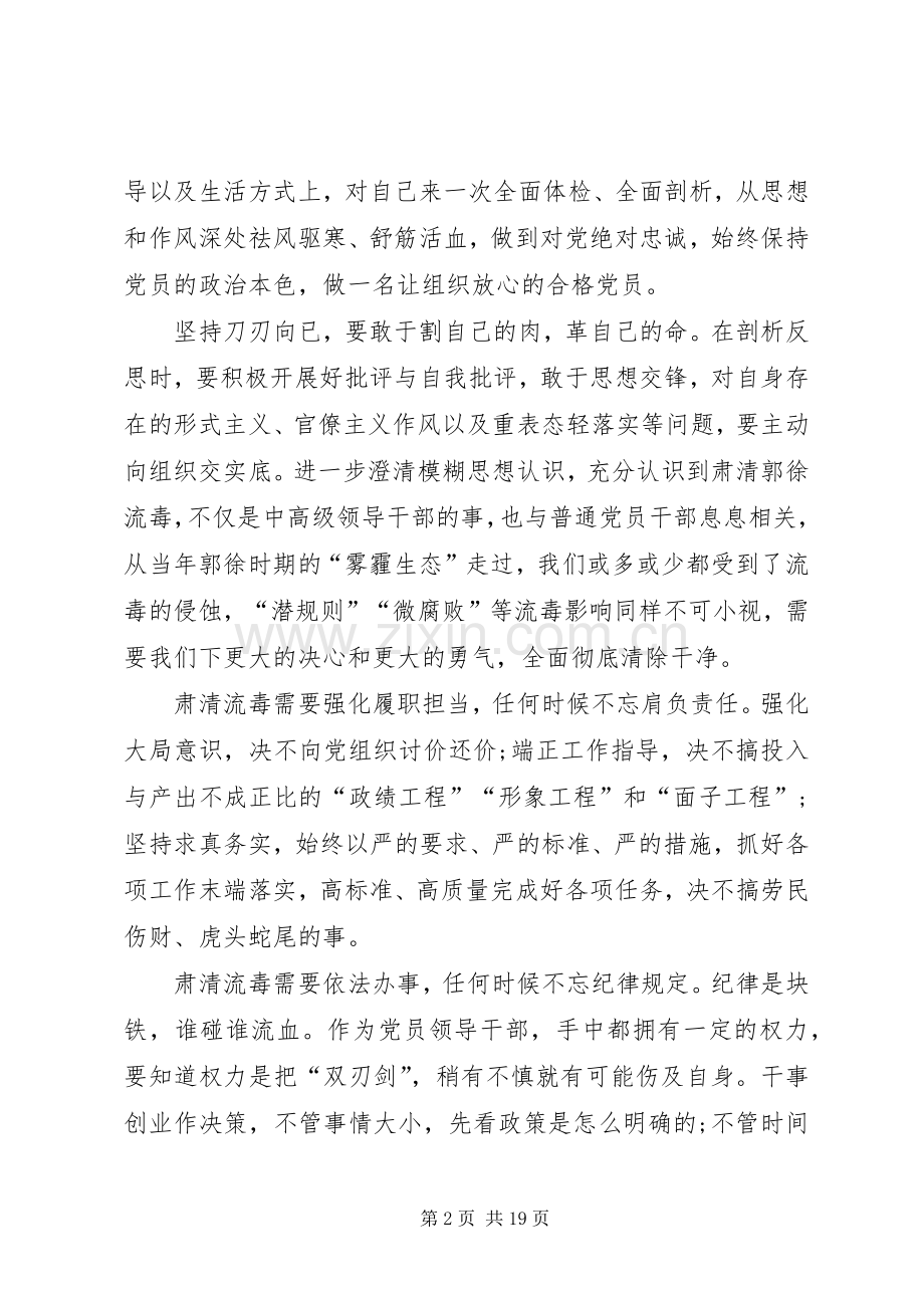 【肃清流毒影响心得体会范文】肃清流毒心得体会范文.docx_第2页