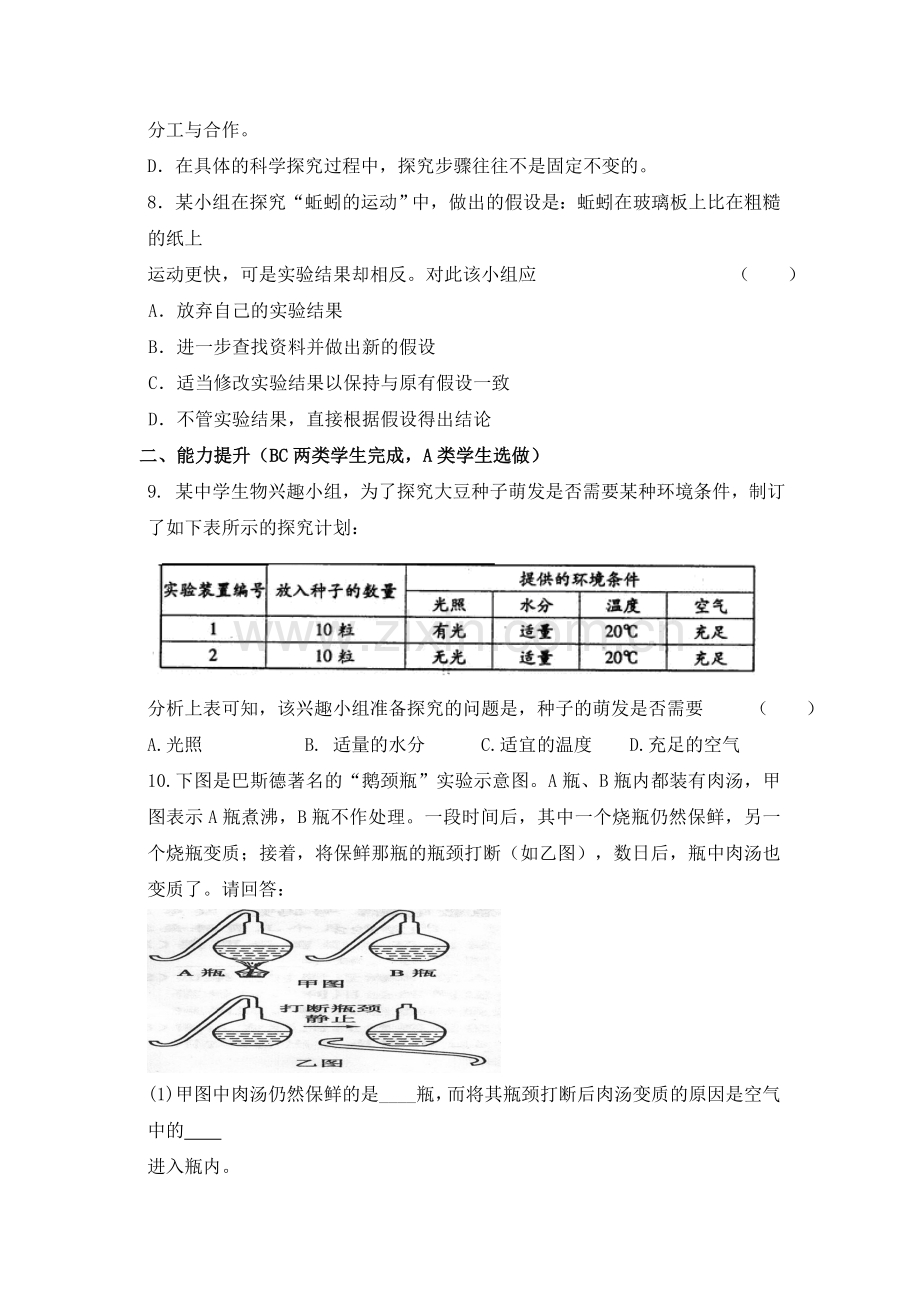 C12初中生物单元学习评价示例：初中生物一年级第一单元2案例解析1《生物学的基本研究方法》作业设计.doc_第2页
