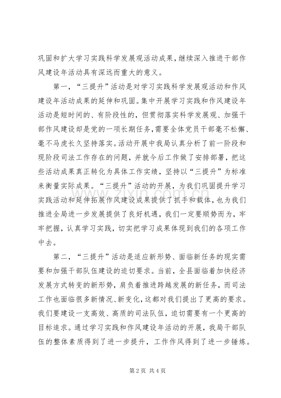 个人三提升活动学习心得体会.docx_第2页