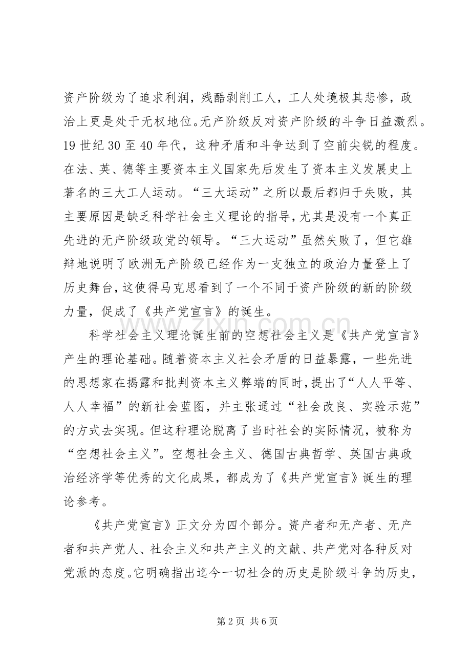 共产党宣言心得体会2.docx_第2页