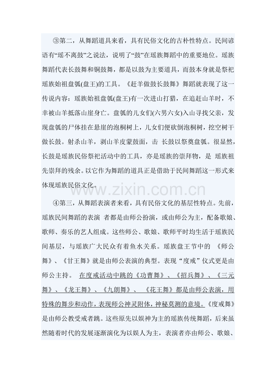 说明文阅读2.doc_第2页