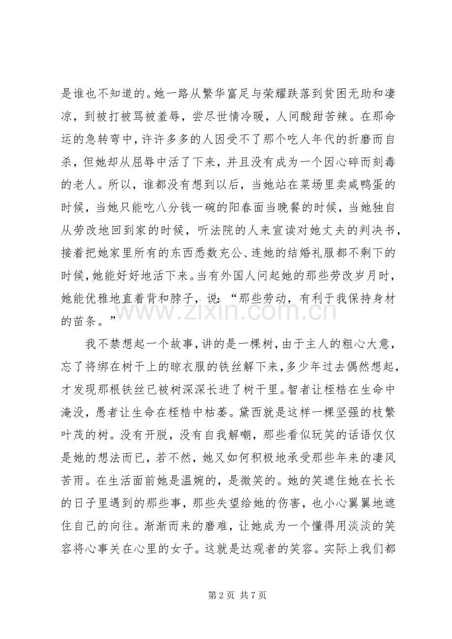 读《上海的金枝玉叶》有感.docx_第2页