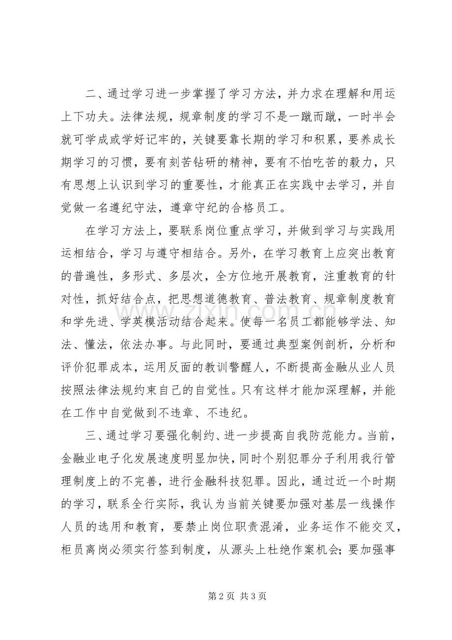 双十禁学习心得体会.docx_第2页